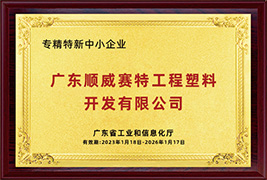 Guangdong Sunwill Santech Engineering Plastics Development Co., Ltd.