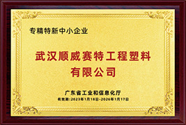 Wuhan Sunwill Santech Engineering Plastics Co., Ltd.