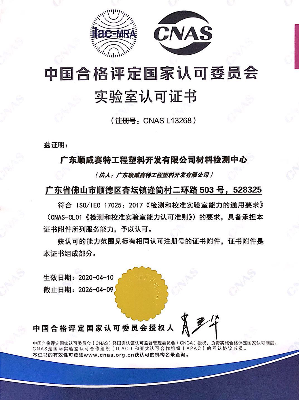 Material Testing Center – CNAS accredited in 2020