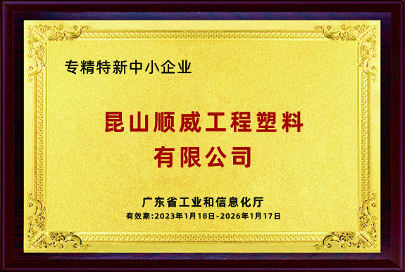 Kunshan Sunwill Engineering Plastics Co., Ltd.