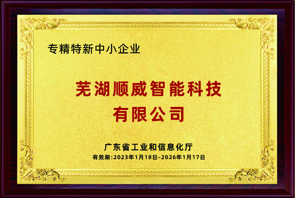 Wuhu Sunwill Intelligent Technology Co., Ltd.