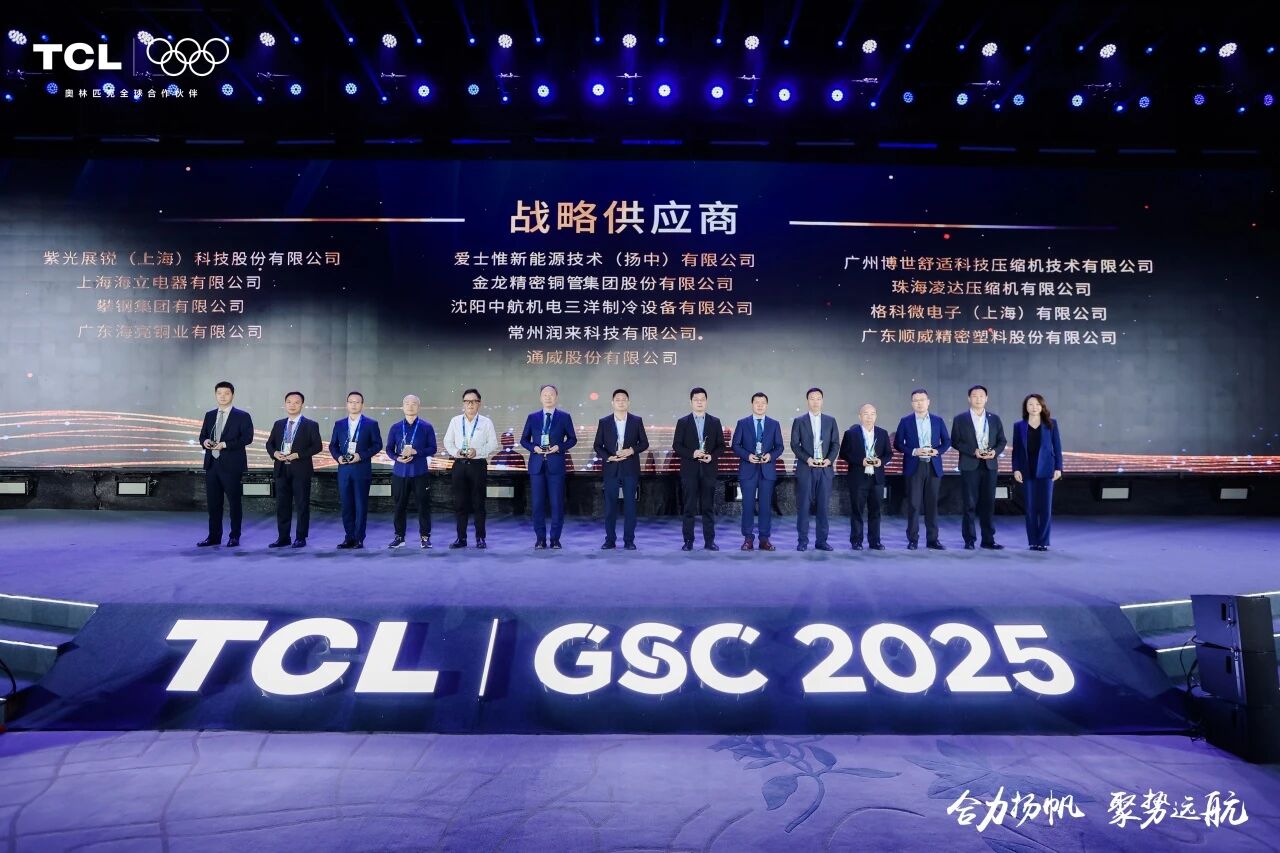 顺威股份荣膺TCL实业“战略供应商”奖 