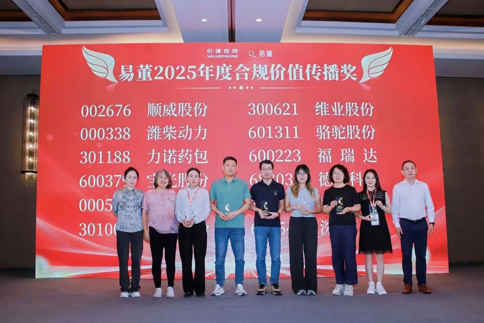 顺威股份荣获“2025年度合规价值传播奖” 