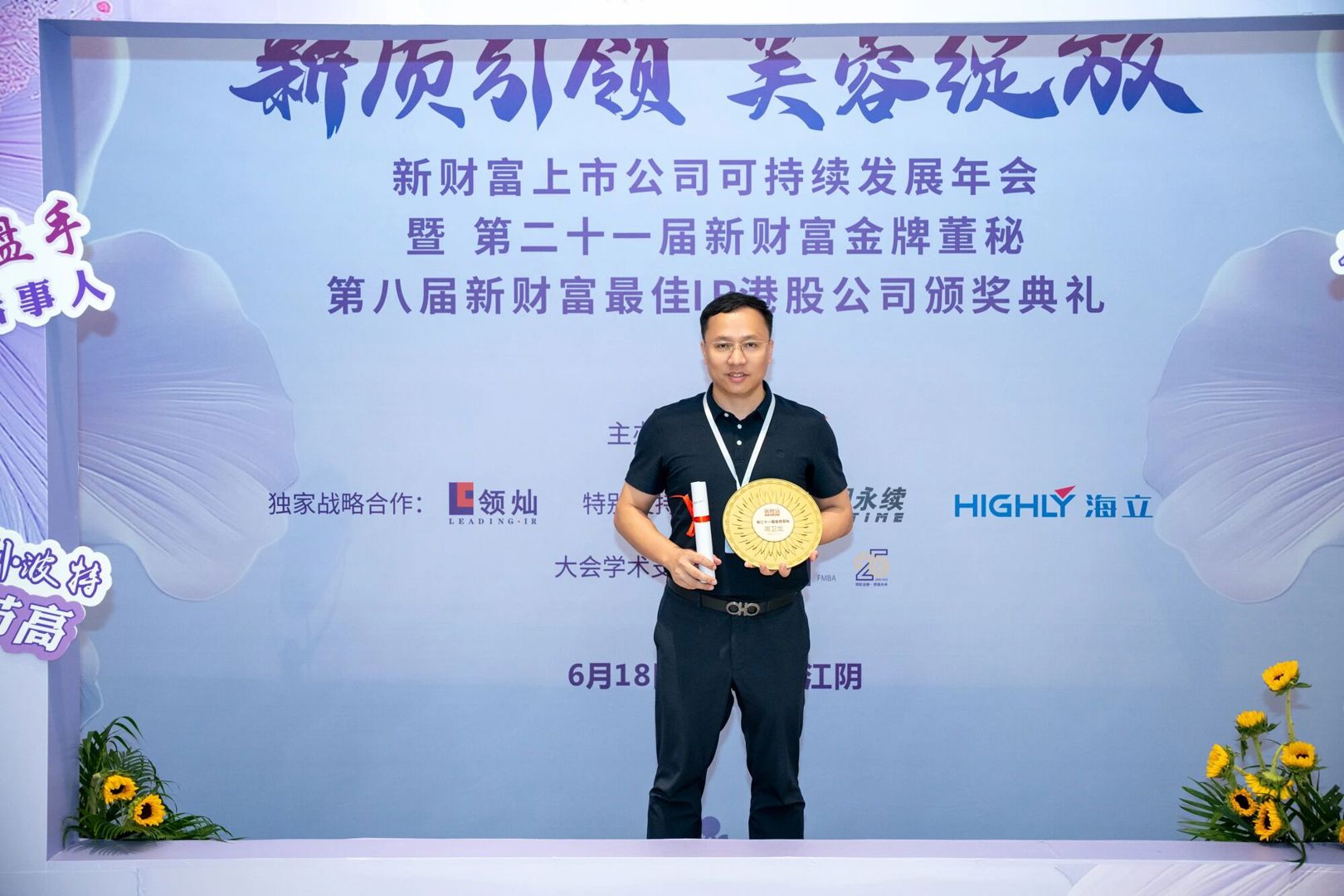 顺威股份董秘荣膺“新财富金牌董秘” 