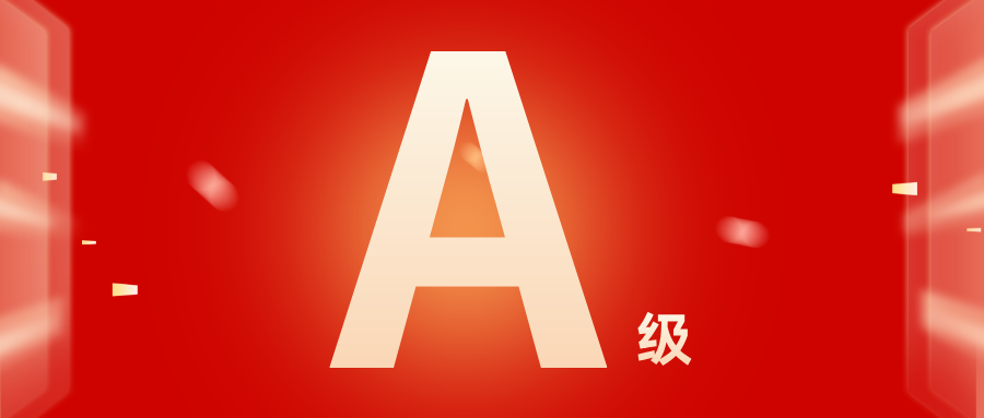 喜报！顺威股份连续三年荣获深交所信息披露考评A级 