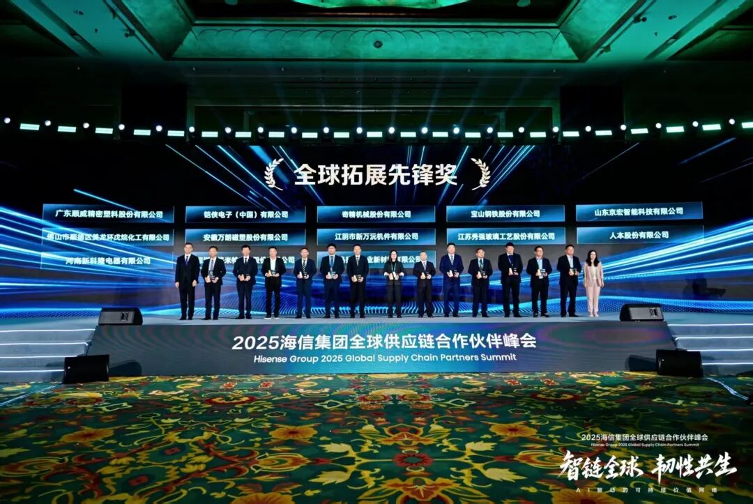 实力认证！顺威股份连获海信 “全球拓展先锋奖”与“质量创新奖” 