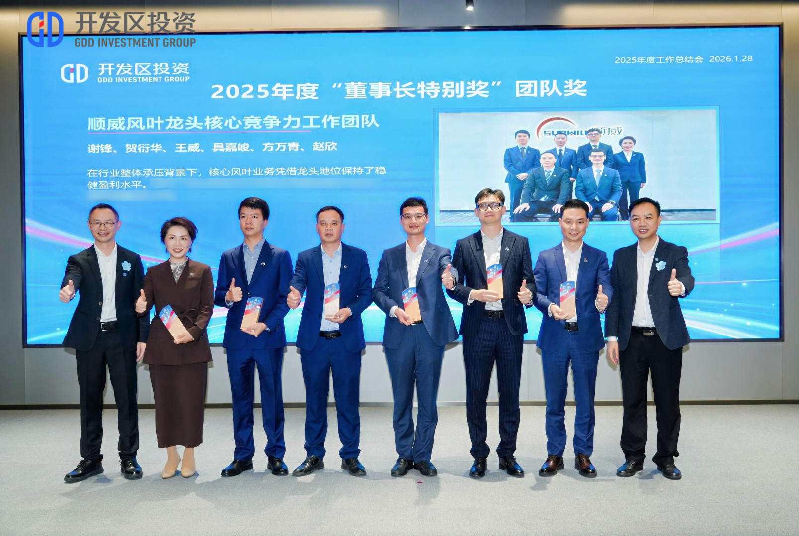 顺威股份荣获开投集团2025年度“董事长特别奖”