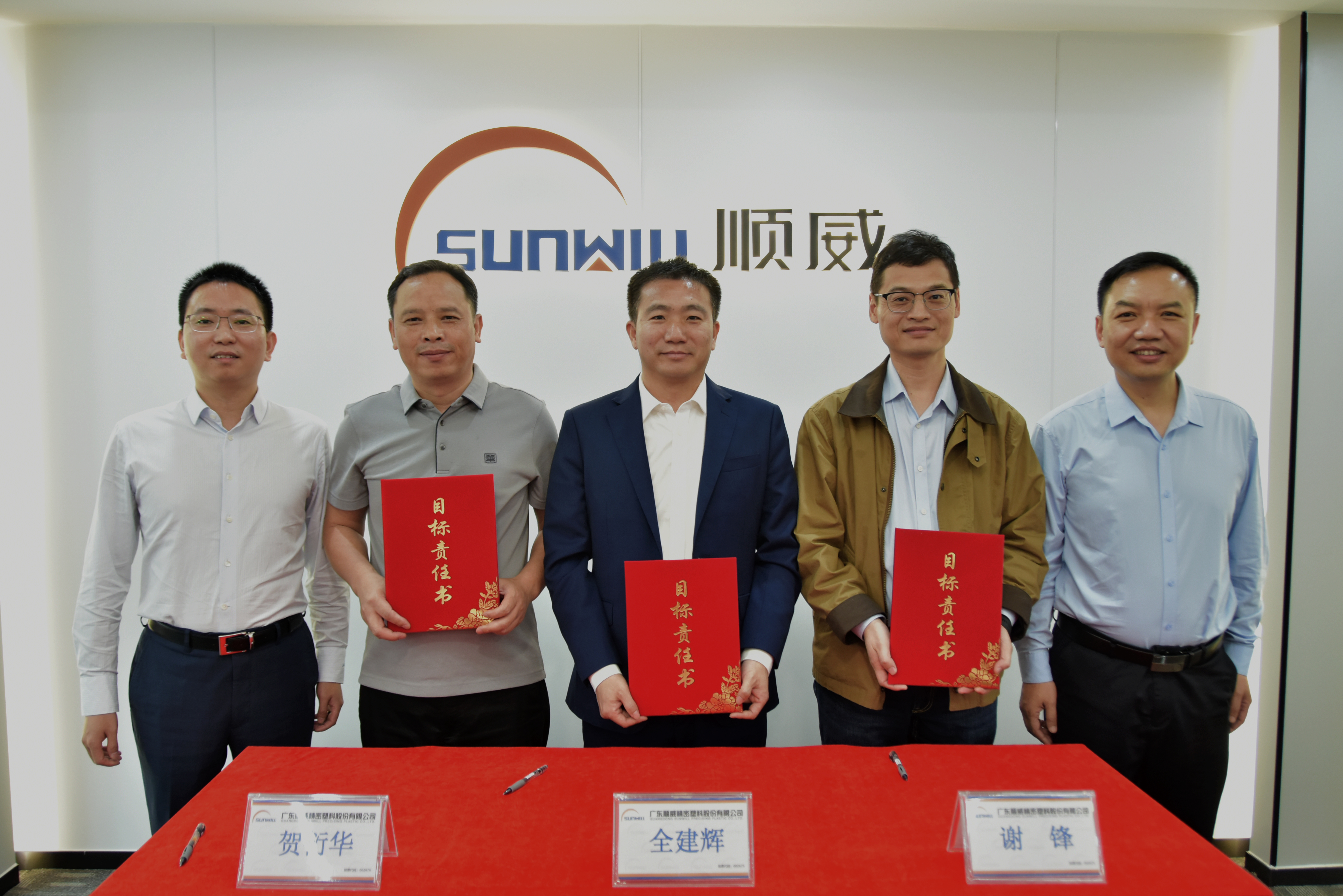 锚定目标 使命必达|顺威股份举行2026年度经营目标责任书签约仪式