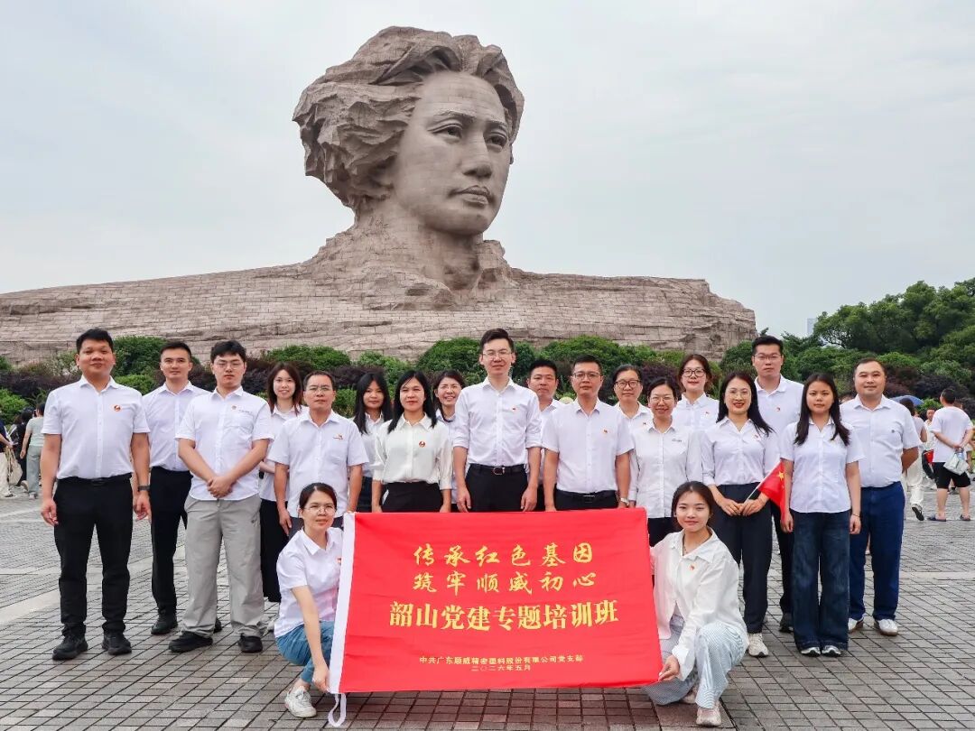 Following in the Footsteps of Great Leaders, Carrying Forward the Original Aspirations of the Revolution | Shunwei Party Branch Successfully Holds 2026 Red Education Event in Shaoshan and Changsha 