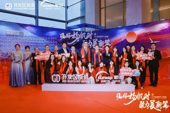 风好扬帆时，聚力展新篇 | 顺威股份举行2025年会盛典 