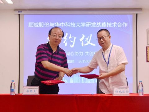 顺威股份与华科大签约研发战略技术合作协议 