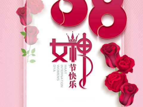 别样“女神季”，致敬顺威最美的你 