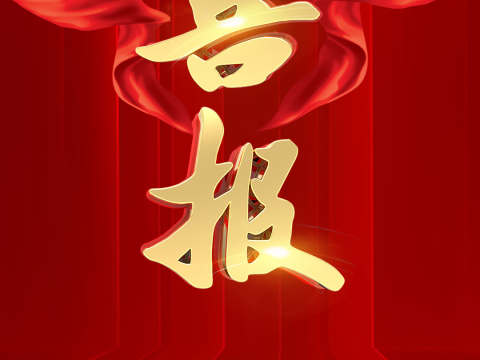 顺威荣获美的2023年度“金牌合作伙伴奖” 